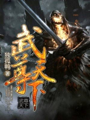 武尊天下