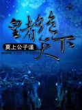 皇者绝天下