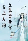 无上人皇下载