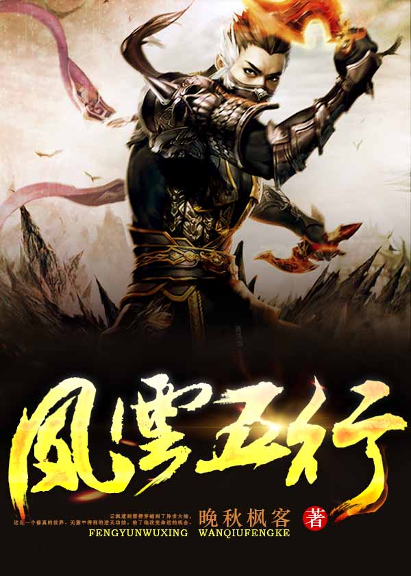 风云五行安紫衣