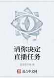 请你主播