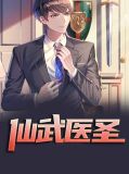 仙武叶辰全文