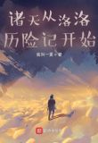洛洛历险记虎煞天
