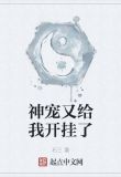 神宠又给我开挂了