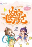随身空间之农家世子妃