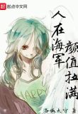 人在海贼颜值拉满