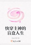 快穿主神的盲盒人生