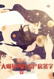重生十月，大明星叫我去产房签字