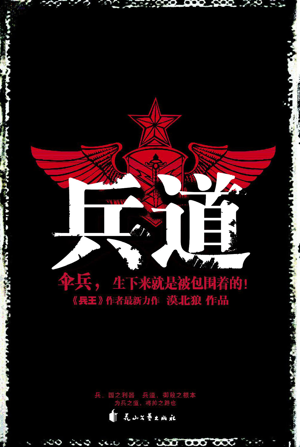 兵道