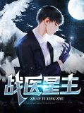 战医系统