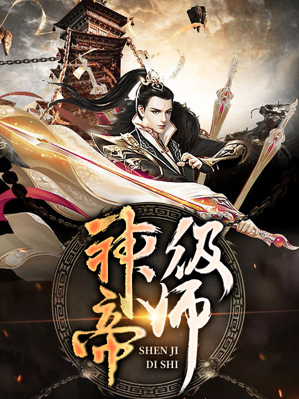 神级帝师古玄尘古雨寒