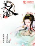 美人泪：庶女要逆天