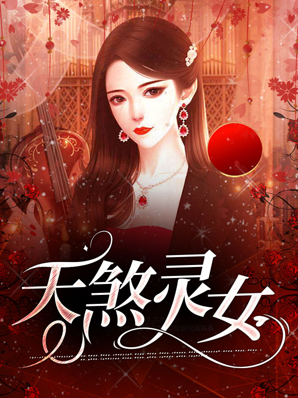 天煞灵女祁越
