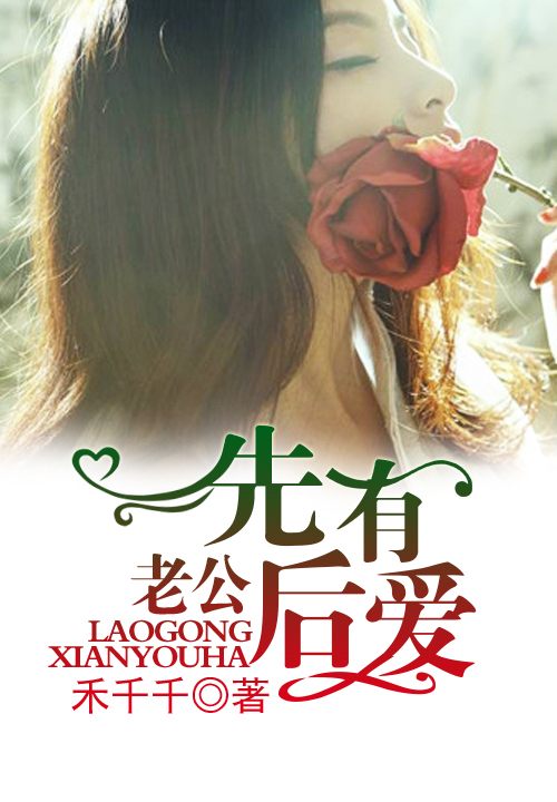 婚了再爱不太晚