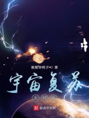 宇宙复苏大时代