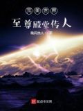 完美世界：至尊殿堂传人