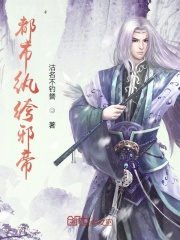 都市纨绔邪帝