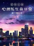公寓：心理医生的日常