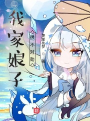 我家娘子很不对劲