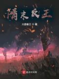 隋末反王