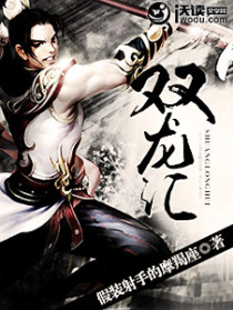 双龙汇