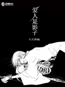 爱人是影子
