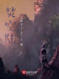 修仙从陆家开始