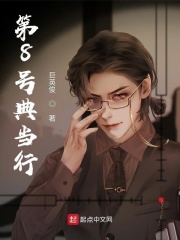第8号典当行