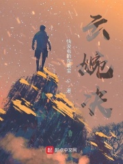 云婉决