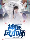 神医风水师苏清依