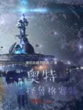 奥特：我为黑暗至尊