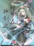 神创之修罗在世