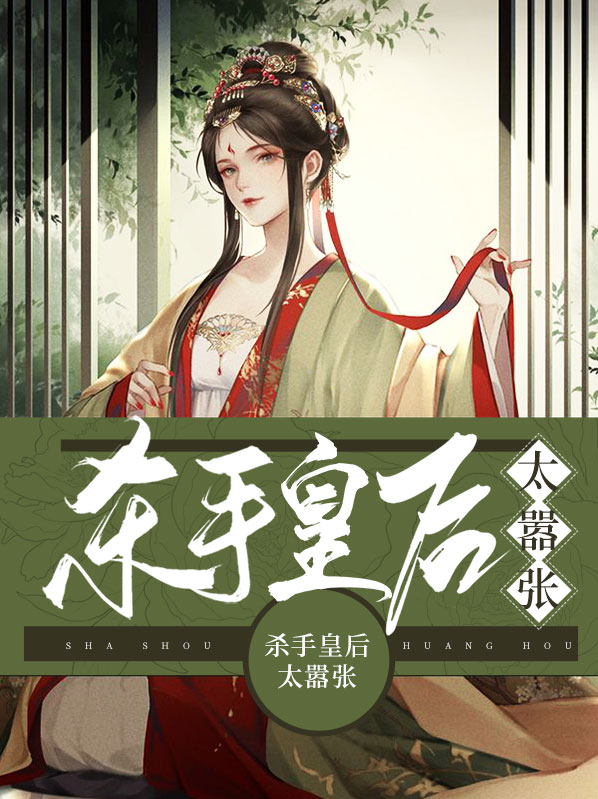 杀手皇后太嚣张沐归凝离夜