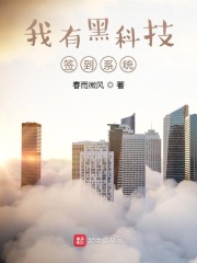 我有黑科技签到系统