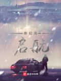 新纪元：启航
