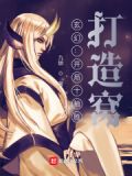 玄幻：开局十抽胜，打造窝！