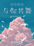 与你共舞电影日本