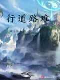 行道路难
