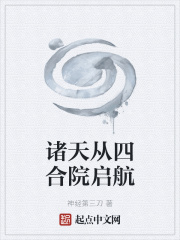 四合院我有一个诸天系统