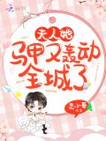 夫人她马甲又轰动全城