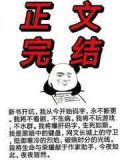 教练他又在钓我[电竞]
