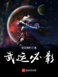 武运必彰