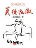 开局一只莫德凯撒