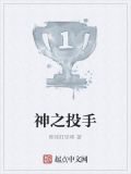 神之投手