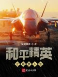 和平精英之筑梦人生