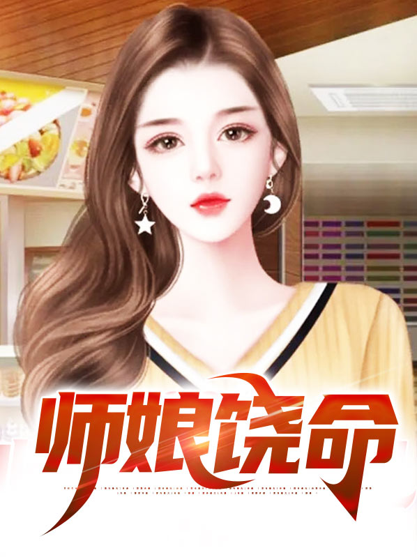 师娘饶命陈玄