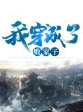 苏承柳翠儿