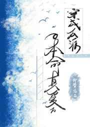 穿成反派的本命真爱后