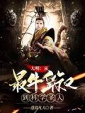 大明:从最牛皇叔到科学圣人全文免费阅读