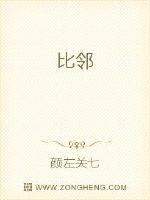 比邻星
